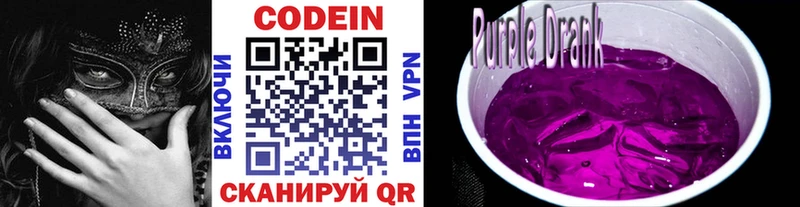 Кодеин Purple Drank  магазин продажи   hydra маркетплейс  Котельниково 